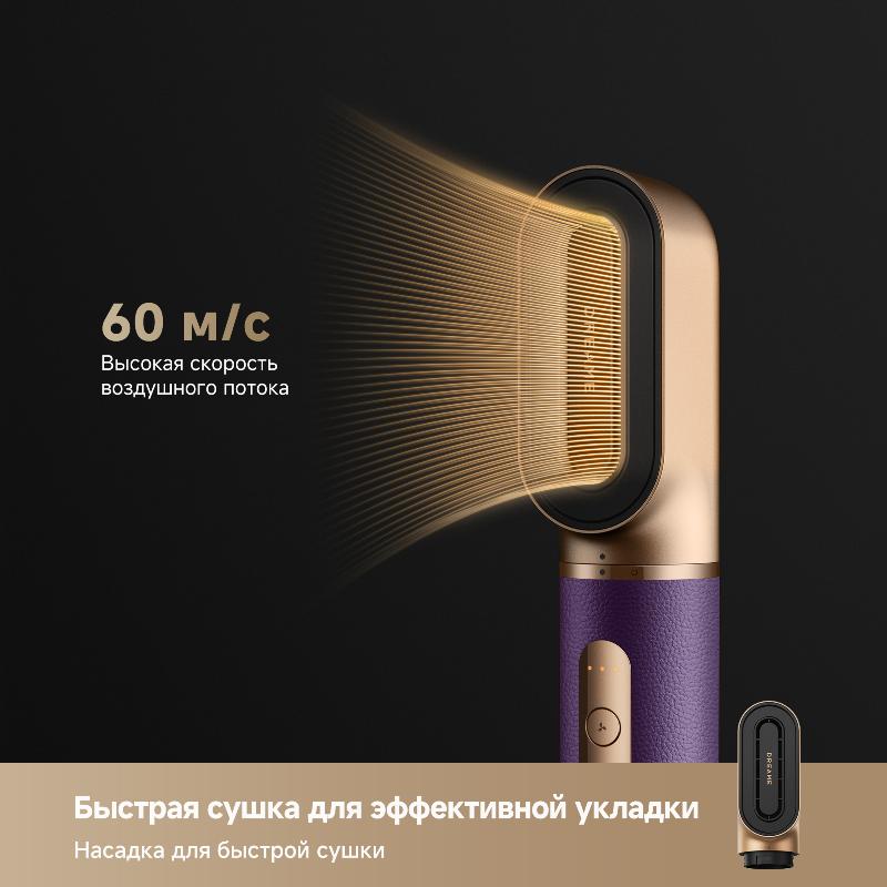 Стайлер Dreame AirStyle Pro Purple