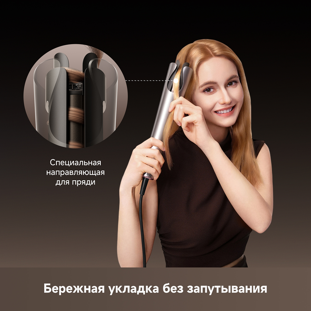 Автоматическая плойка для завивки волос Dreame Air-Auto