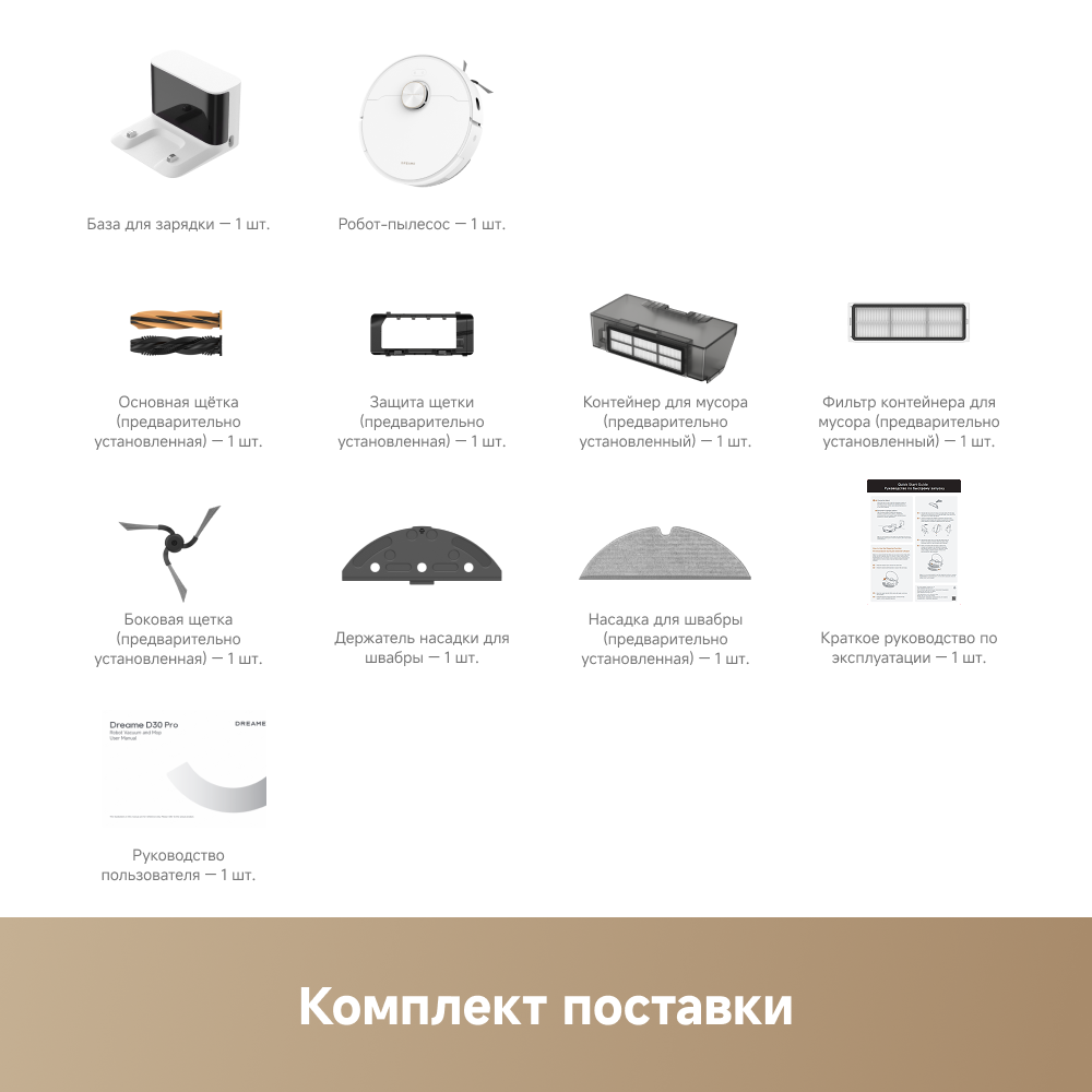  Робот-пылесос Dreame D30 Pro White
