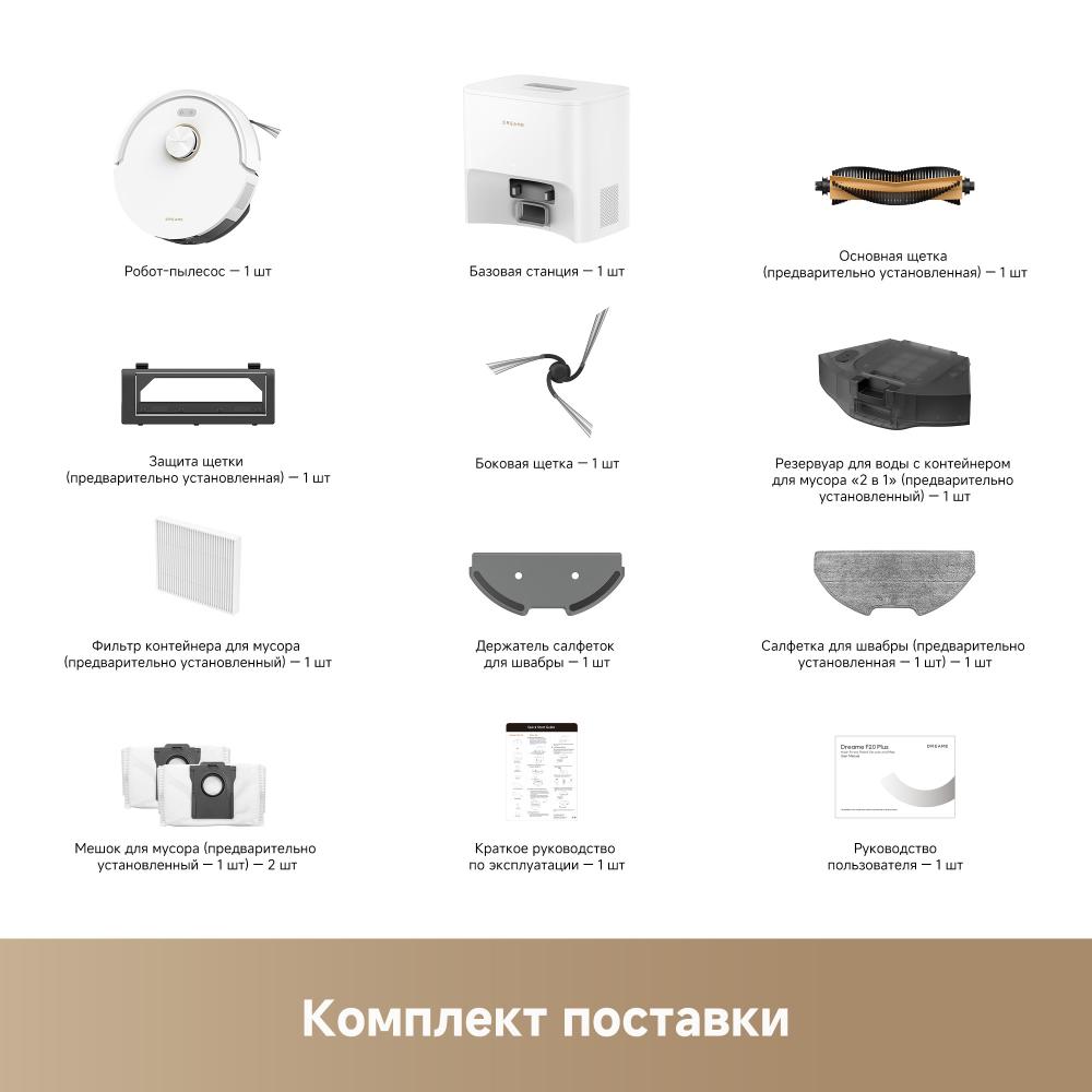 Робот-пылесос Dreame F21 Plus White