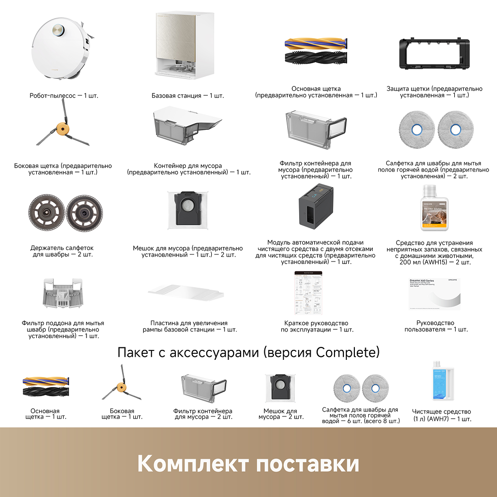 Робот-пылесос Dreame X60 Ultra Complete White