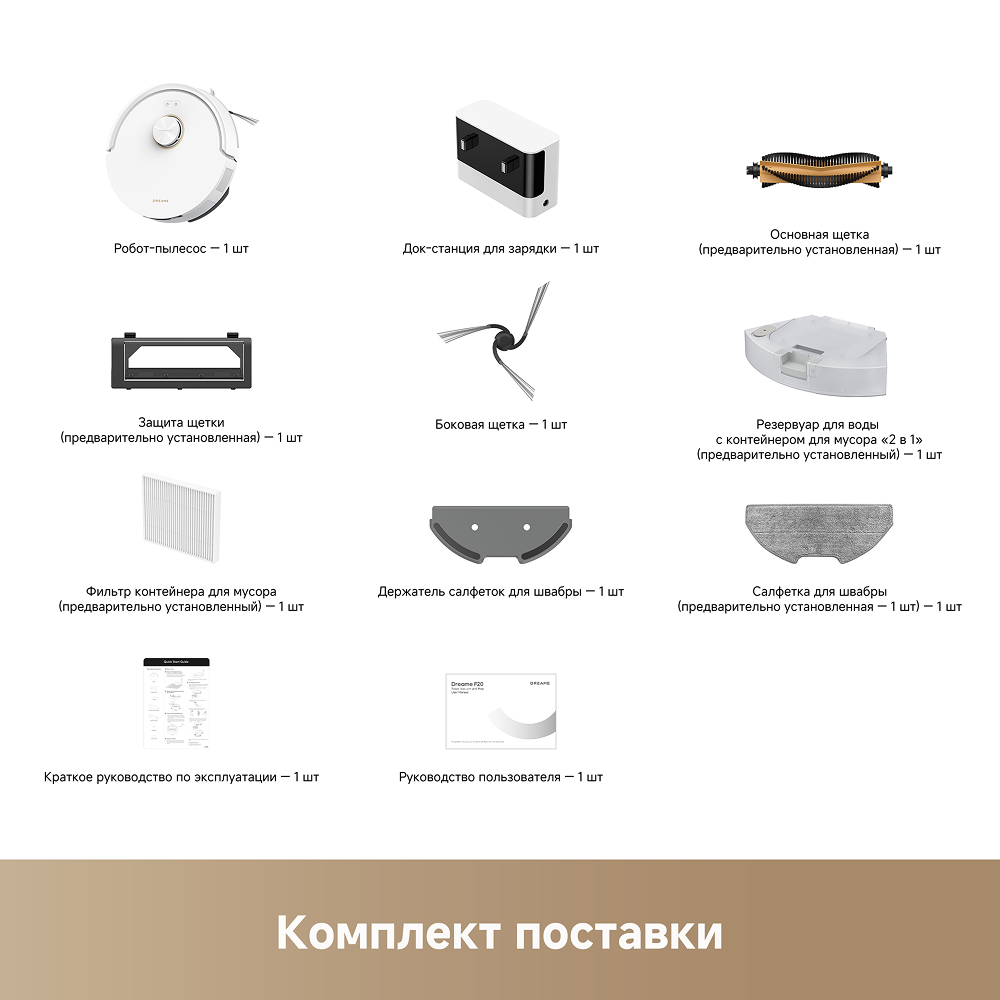 Робот-пылесос Dreame F21 White