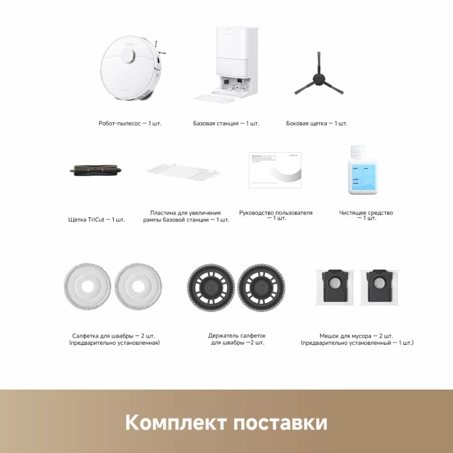 Робот-пылесос Dreame L40 Ultra CE White