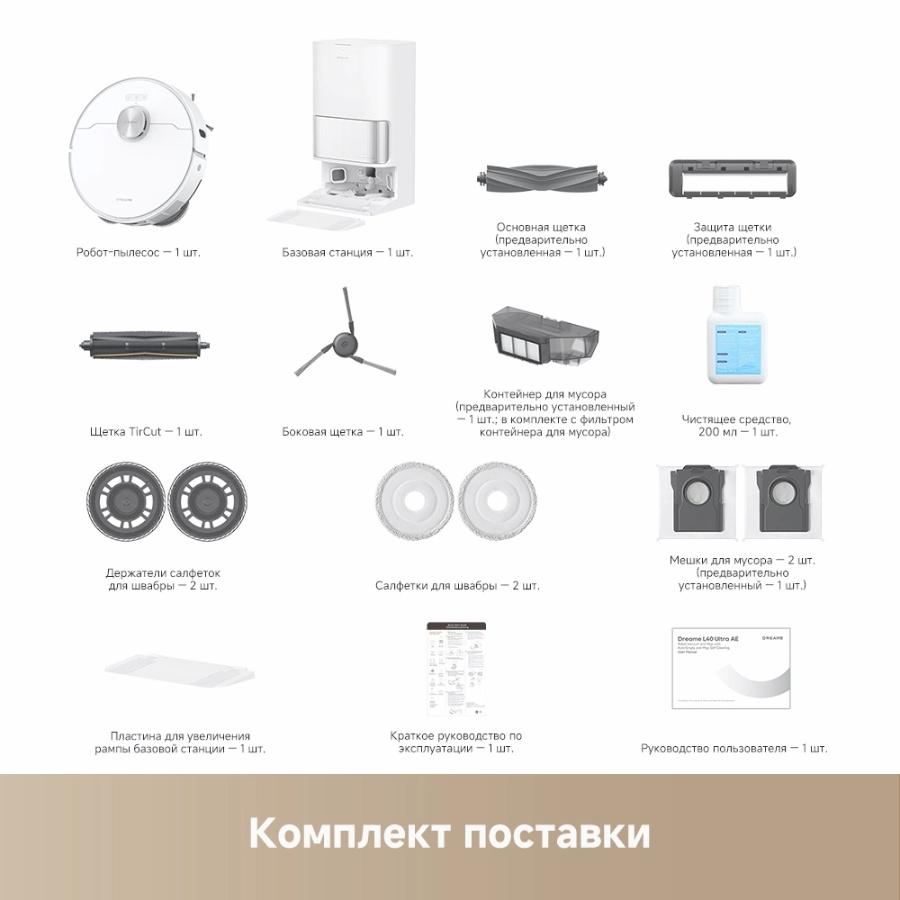 Робот-пылесос Dreame L40 Ultra AE White