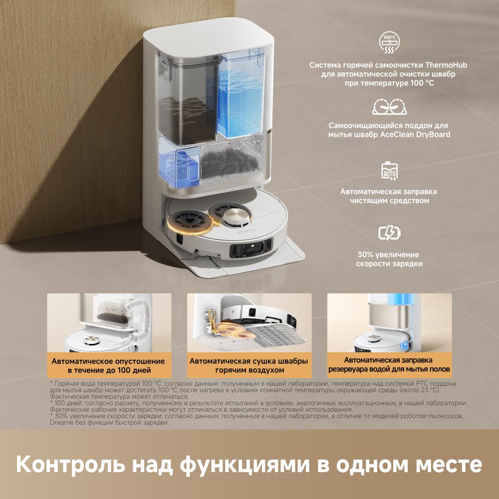 Робот-пылесос Dreame L50s Pro Ultra White