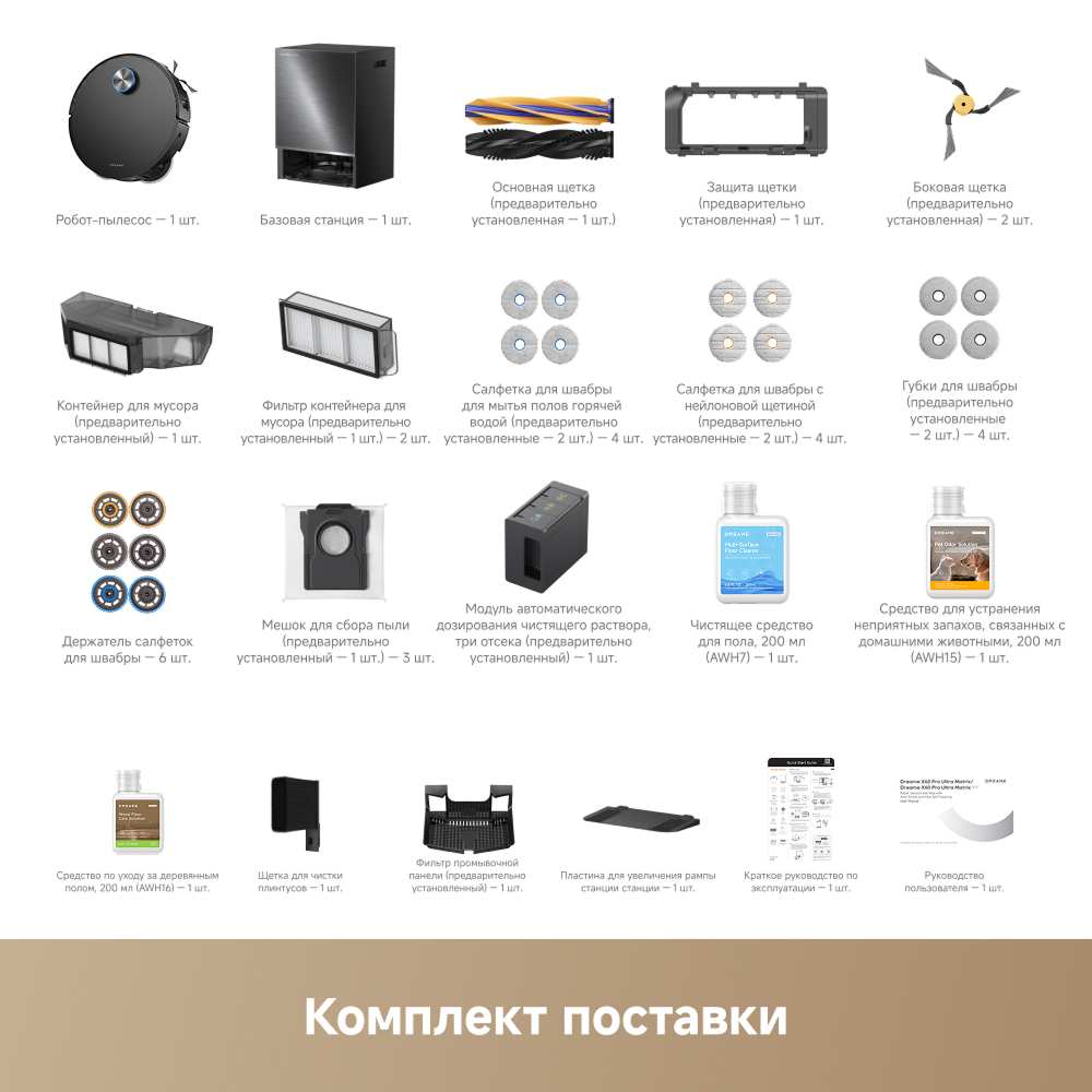 Робот-пылесос Dreame X60 Pro Ultra MatriX Black