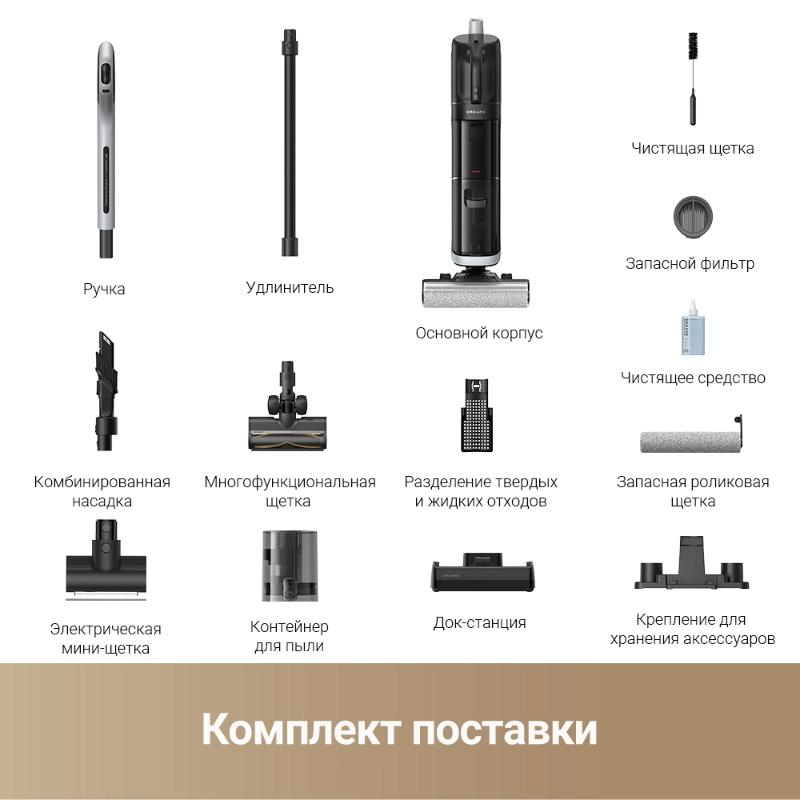 Моющий пылесос Dreame H14 Dual