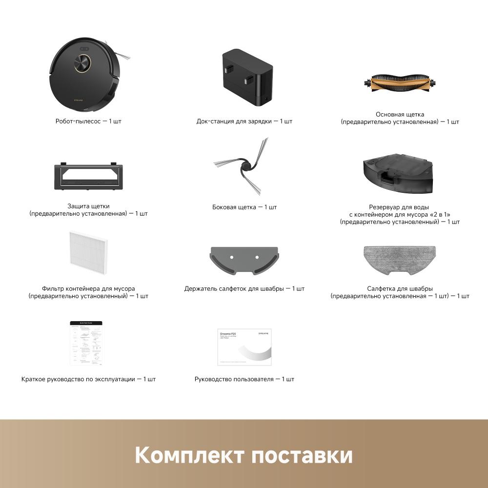 Робот-пылесос Dreame F21 Black