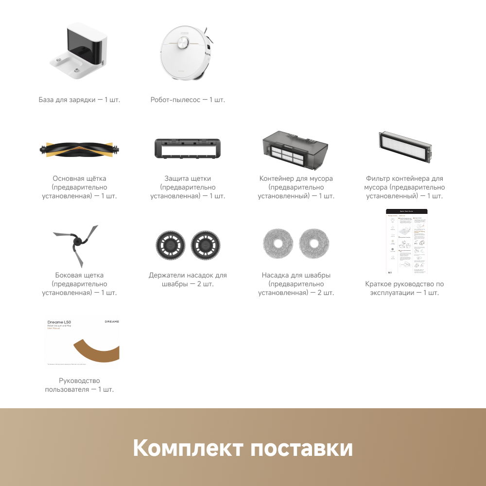 Робот-пылесос Dreame L50 White