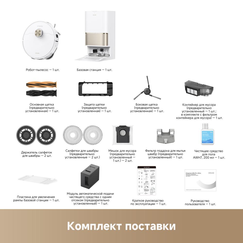 Робот-пылесос Dreame L50s Pro Ultra White