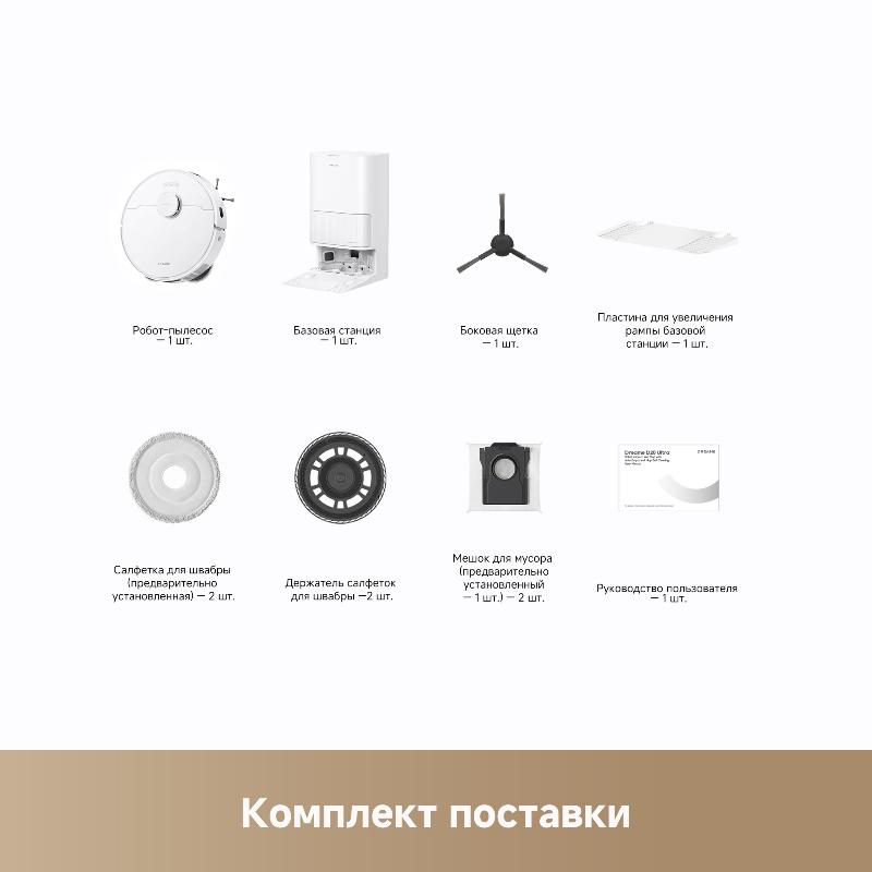 Робот-пылесос Dreame Robot Vacuum D20 Ultra White