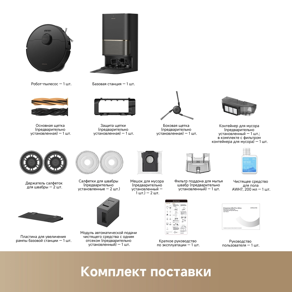 Робот-пылесос Dreame L50s Pro Ultra Black