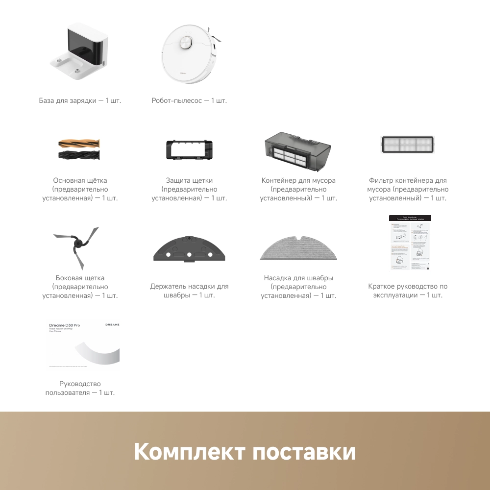  Робот-пылесос Dreame D30 Pro White