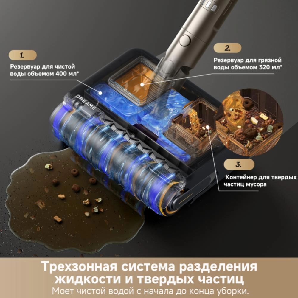 Беспроводной пылесос Dreame Air AquaCycle™ Pro