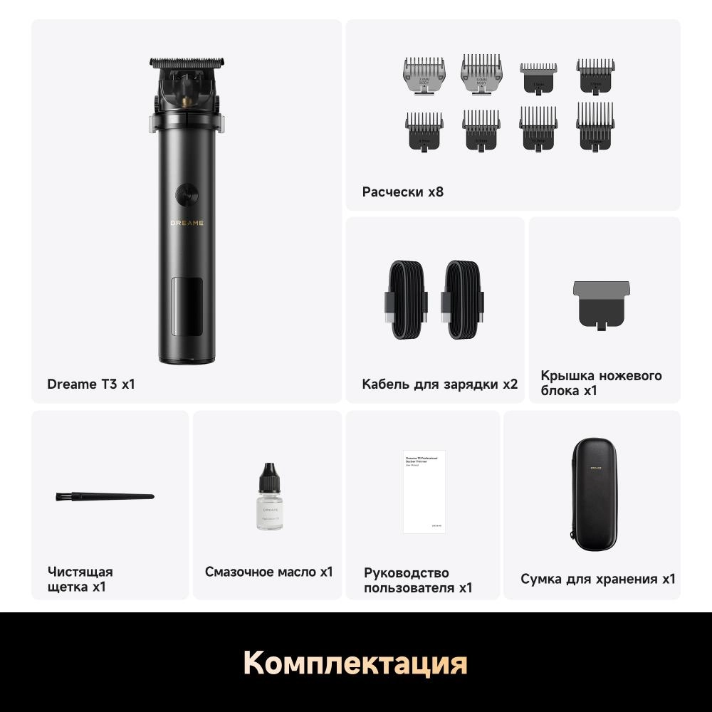 Триммер Dreame T3