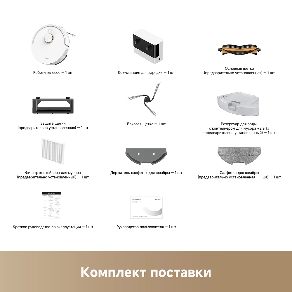 Робот-пылесос Dreame F21 White
