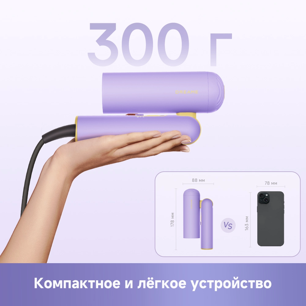 Фен Dreame Hairdryer Pocket Cake Grape