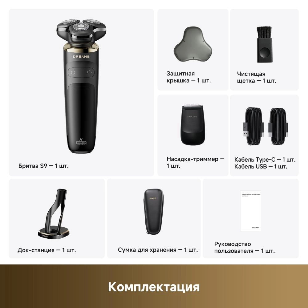 Бритва Dreame S9 Shaver Black