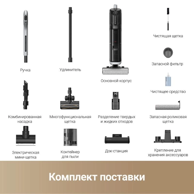 Моющий пылесос Dreame H14 Dual