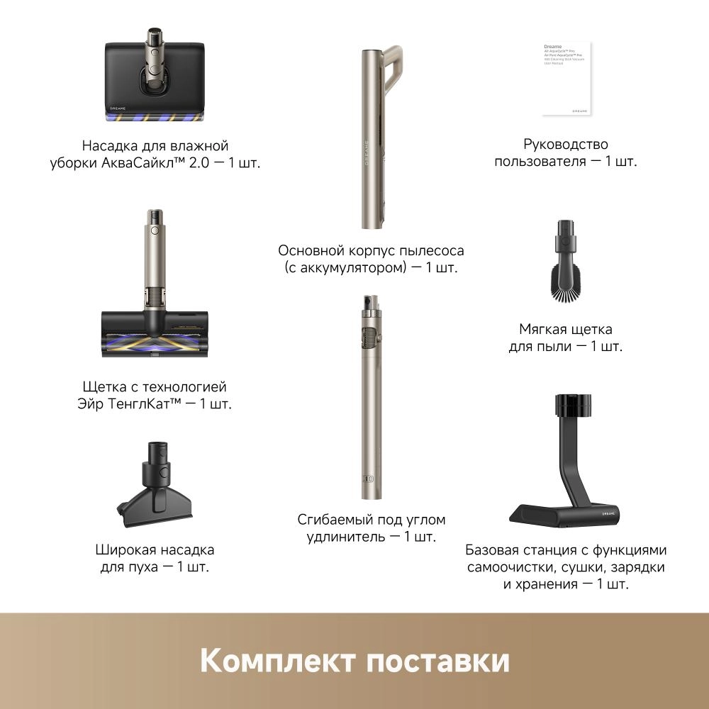 Беспроводной пылесос Dreame Air AquaCycle™ Pro