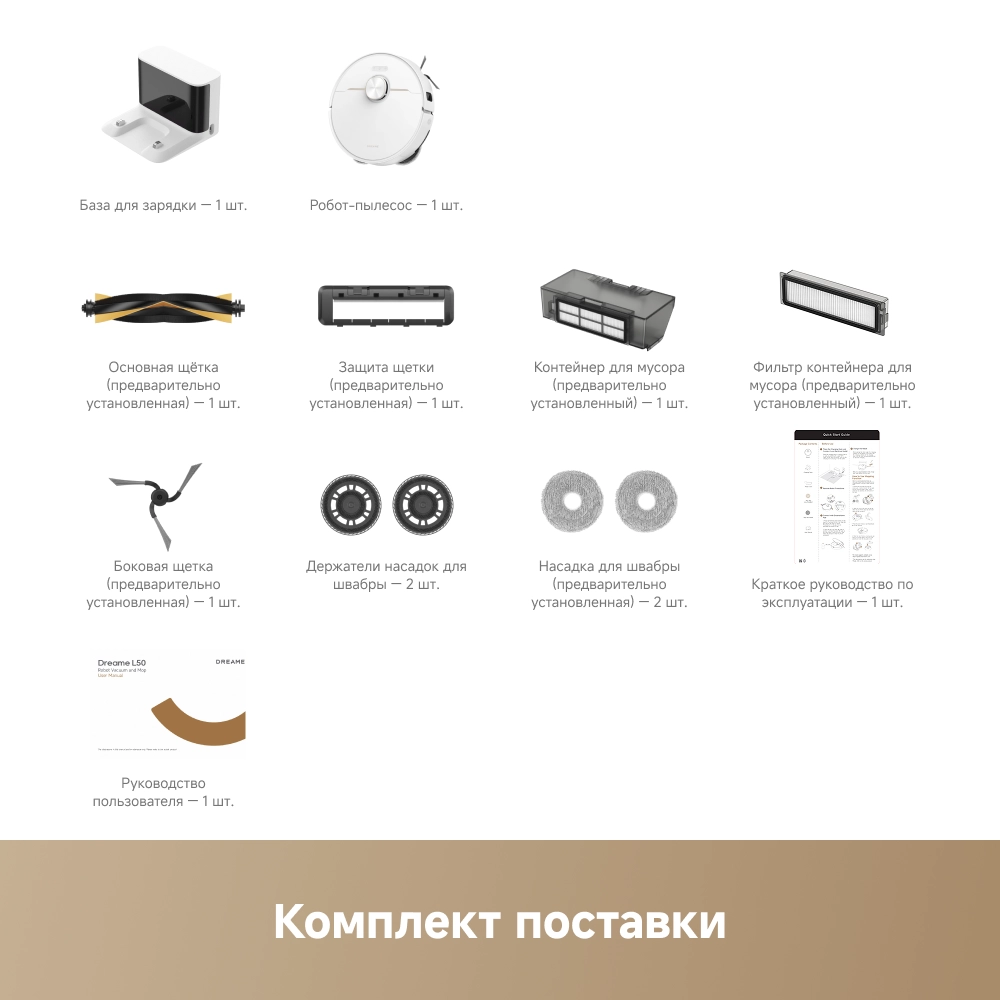 Робот-пылесос Dreame L50 White