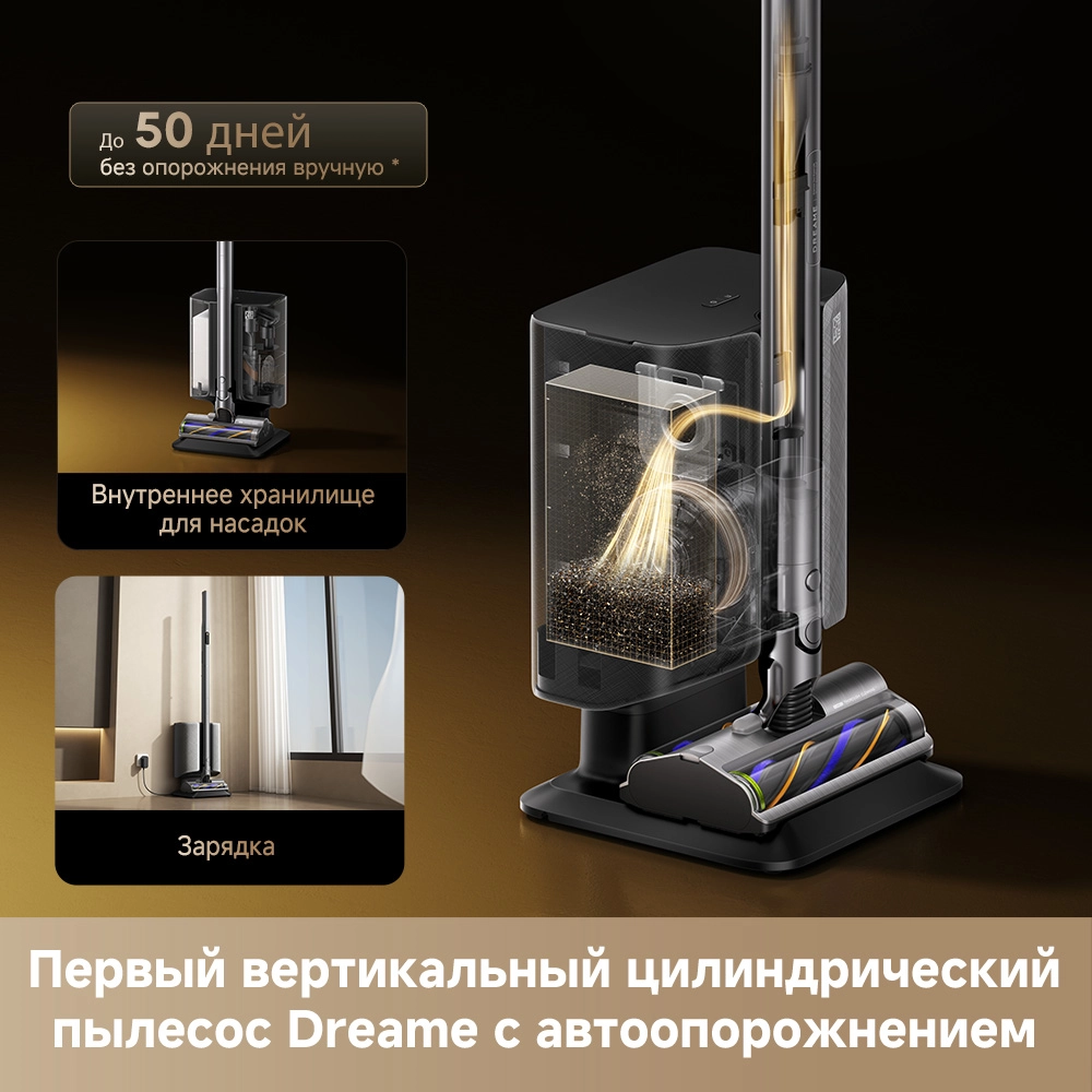 Беспроводной пылесос Dreame Air Station