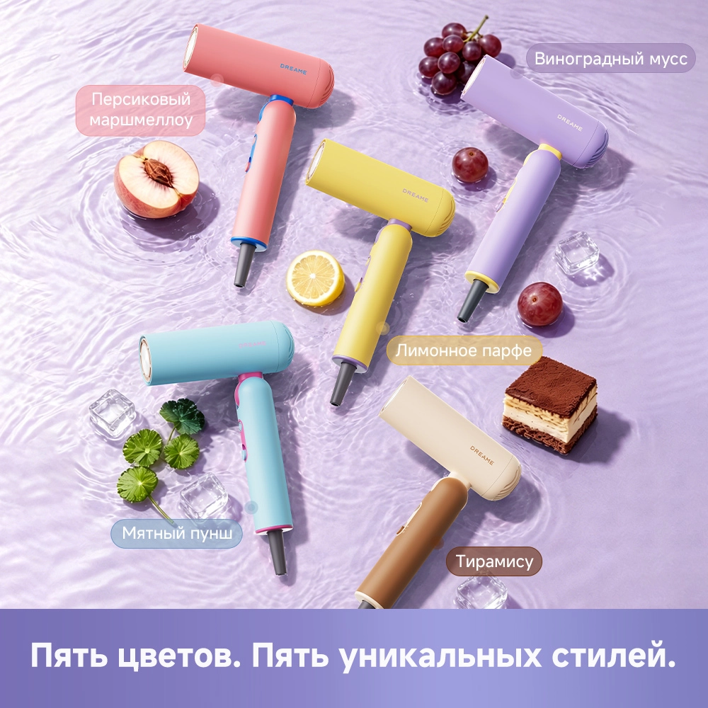 Фен Dreame Hairdryer Pocket Cake Grape