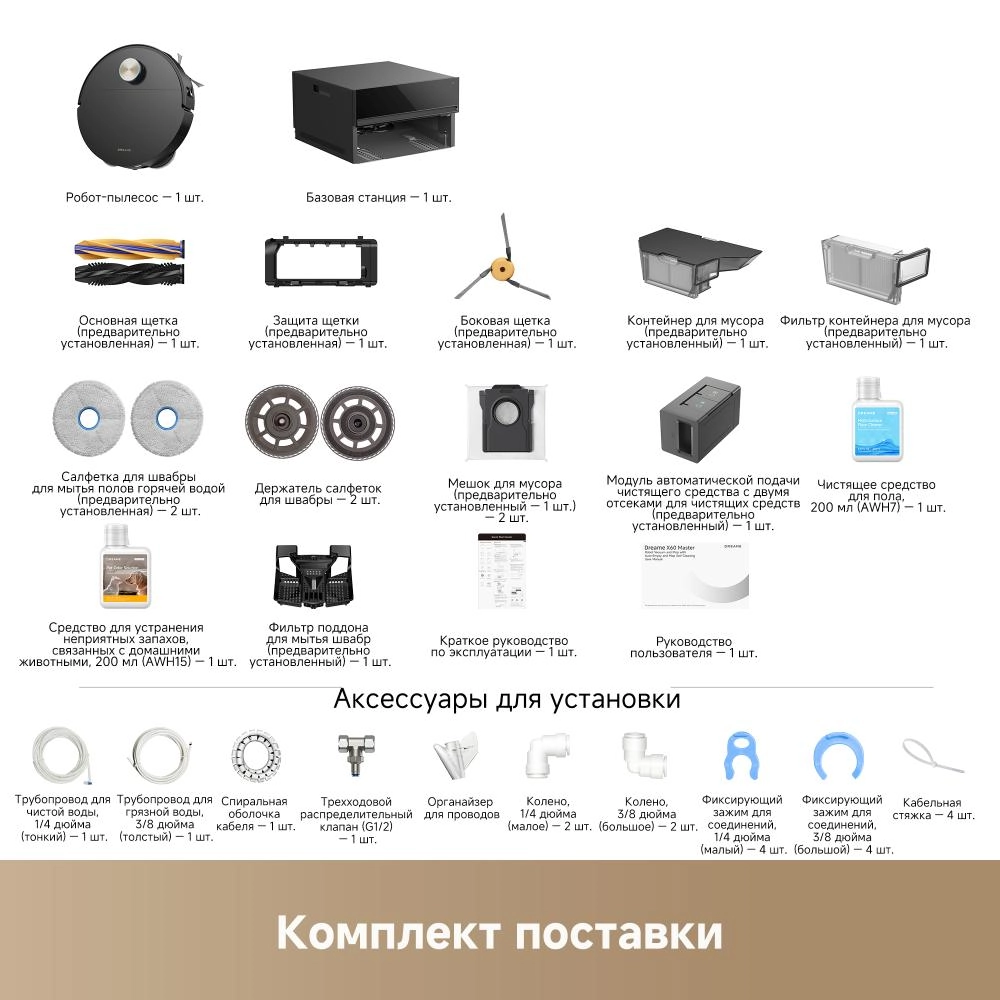 Робот-пылесос Dreame X60 Master Black