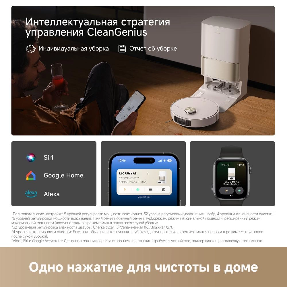 Робот-пылесос Dreame L60 Ultra AE White