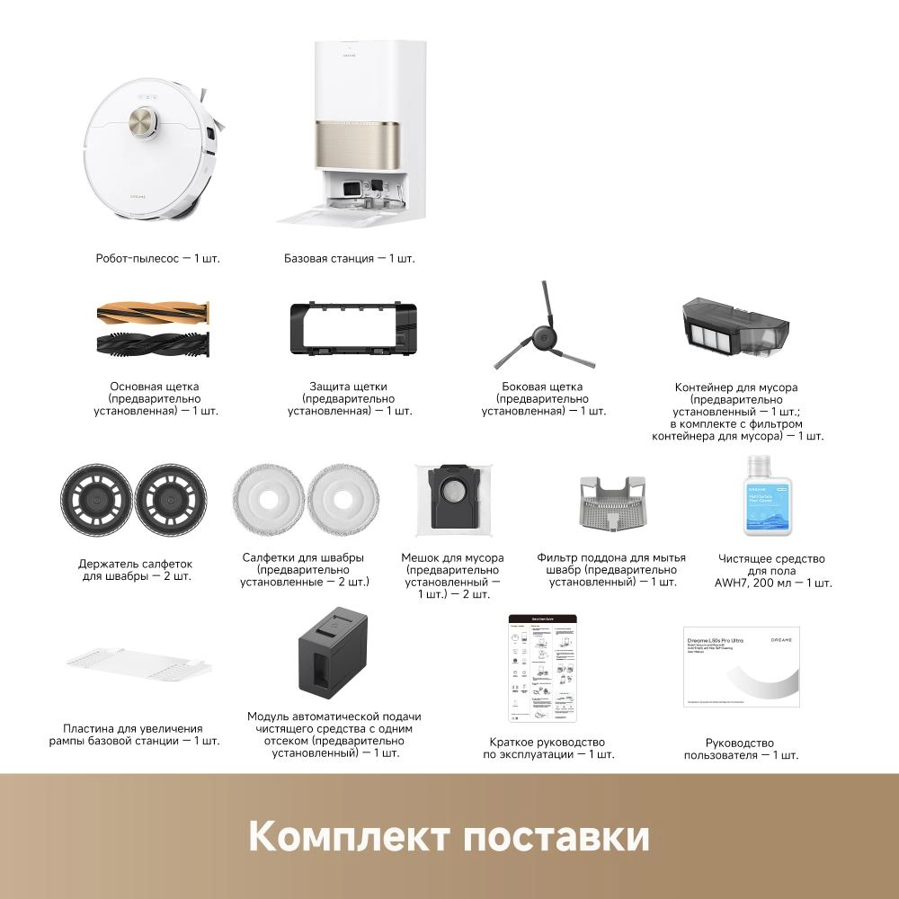 Робот-пылесос Dreame L50s Pro Ultra White